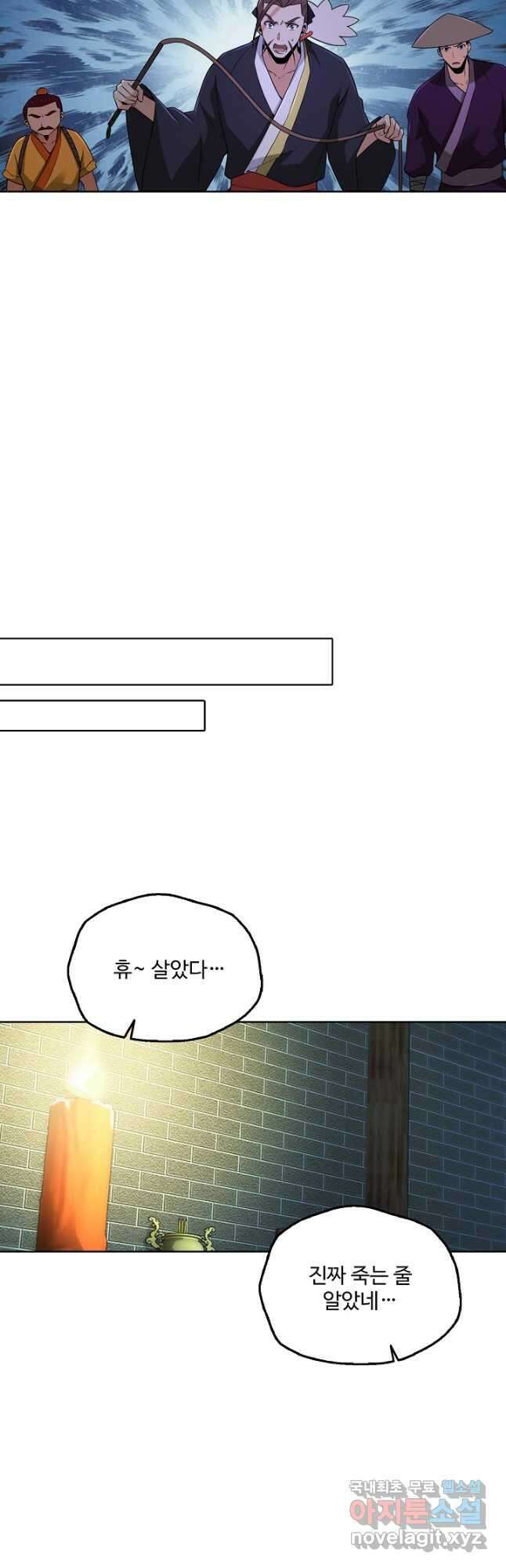 소오강호 171화 휴재, 연재중단 20