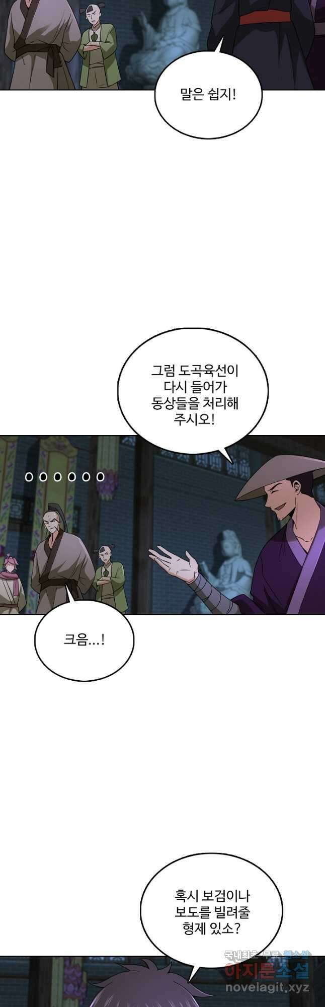 소오강호 171화 휴재, 연재중단 22