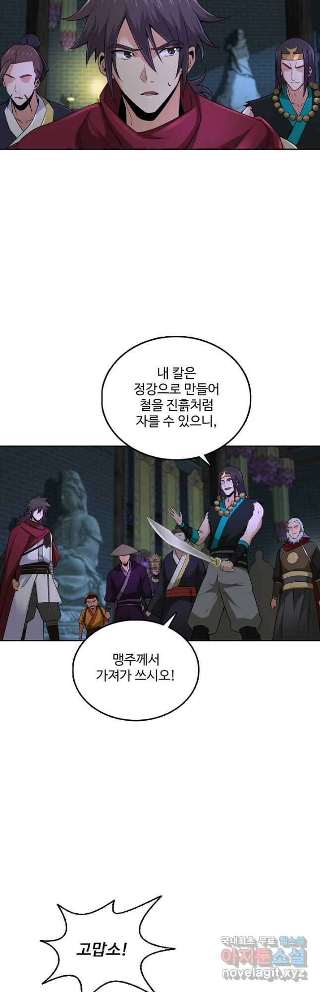 소오강호 171화 휴재, 연재중단 23
