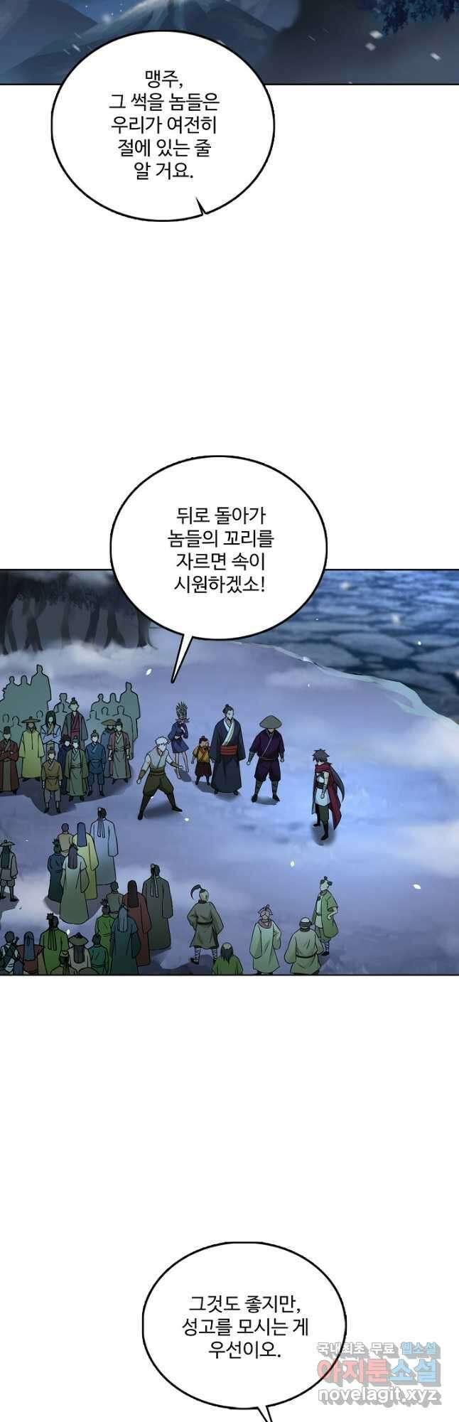 소오강호 171화 휴재, 연재중단 34