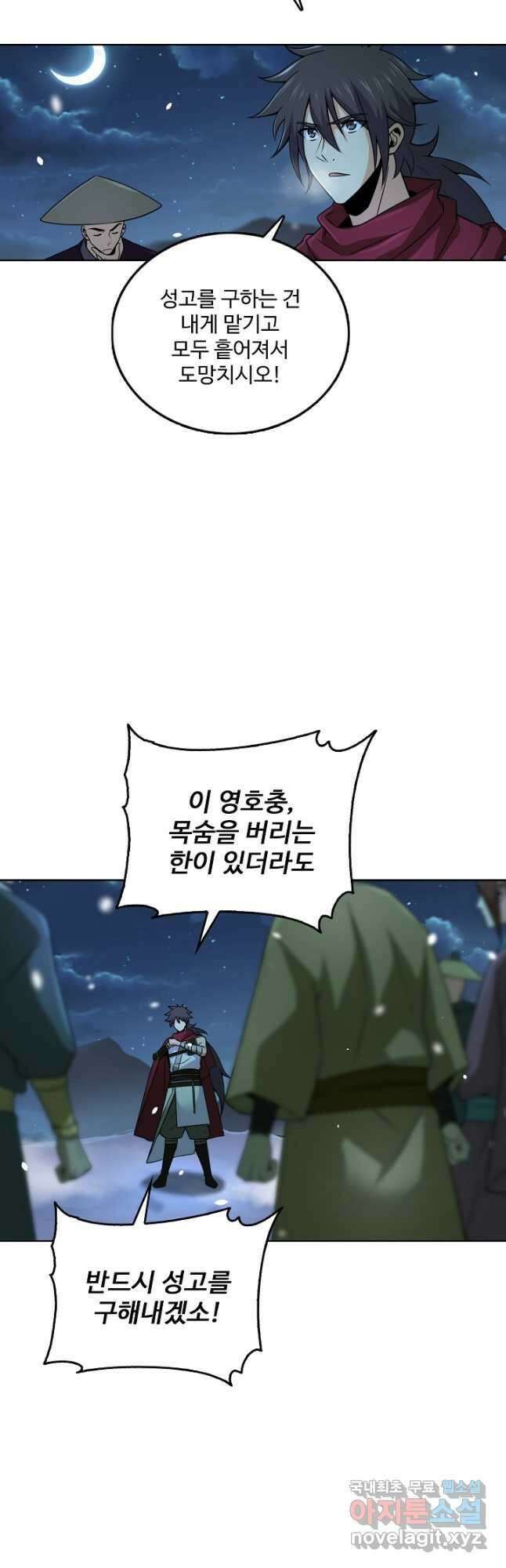 소오강호 171화 휴재, 연재중단 35