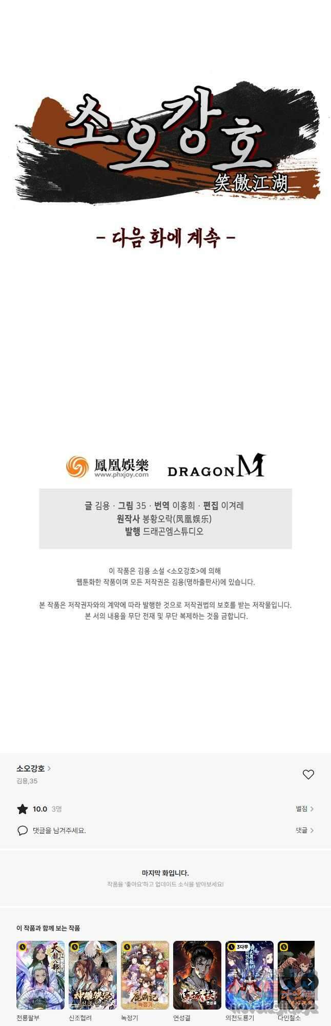 소오강호 171화 휴재, 연재중단 38