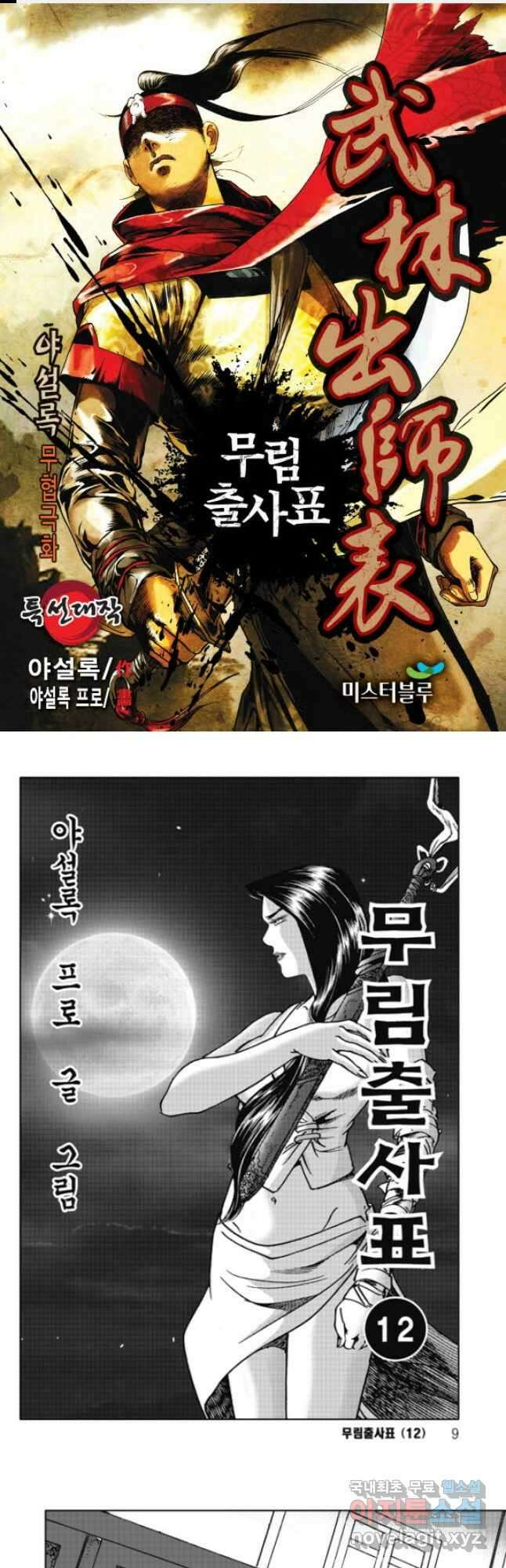 무림출사표 24화 1