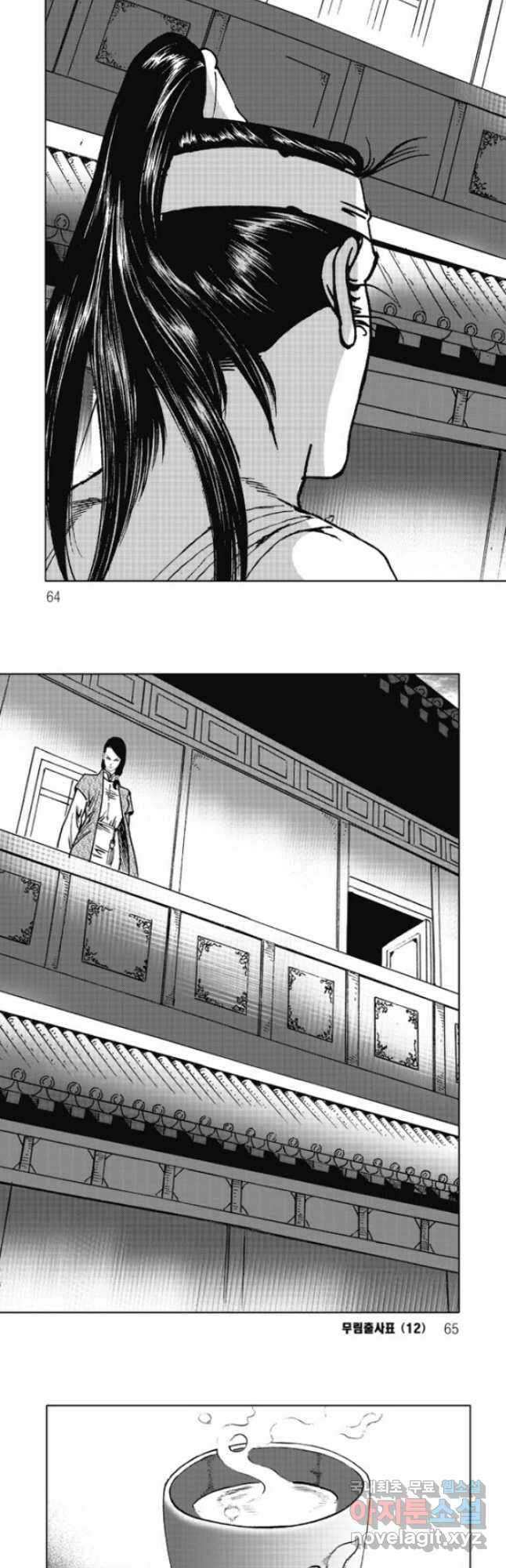 무림출사표 24화 2