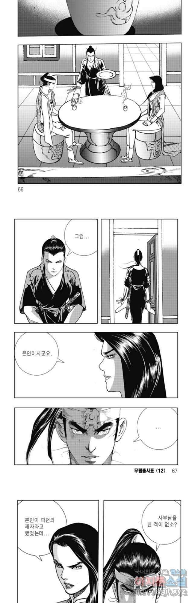 무림출사표 24화 3