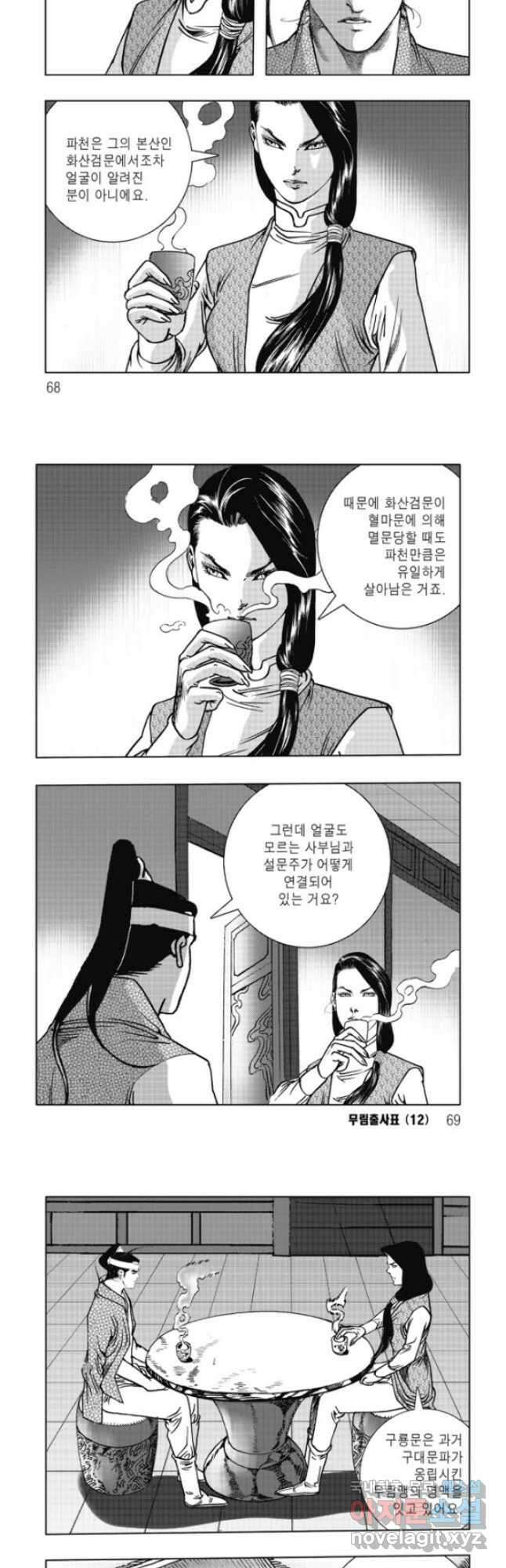 무림출사표 24화 4