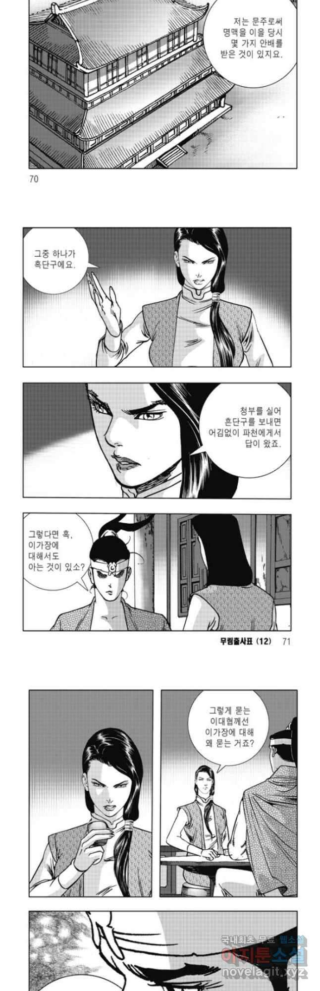 무림출사표 24화 5