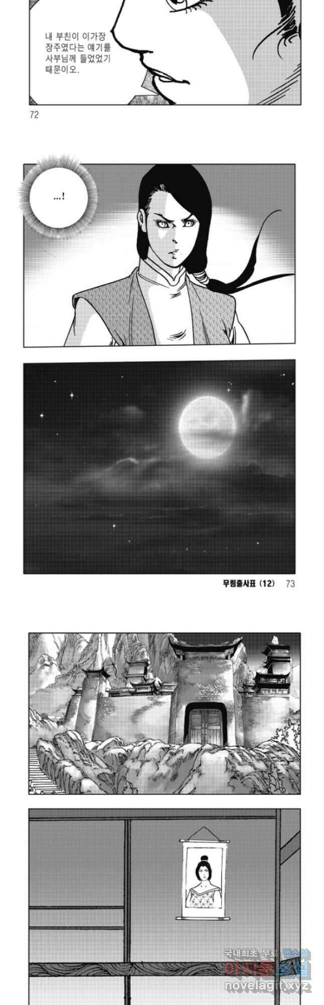 무림출사표 24화 6