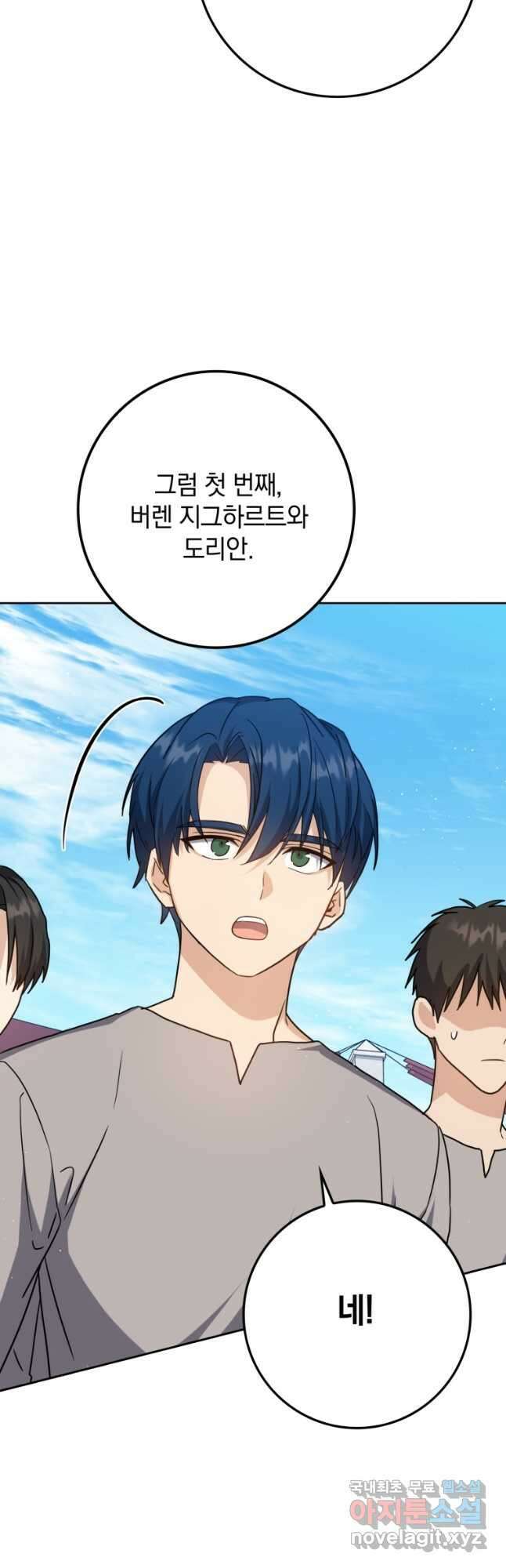 환생한 암살자는 검술 천재 24화 4