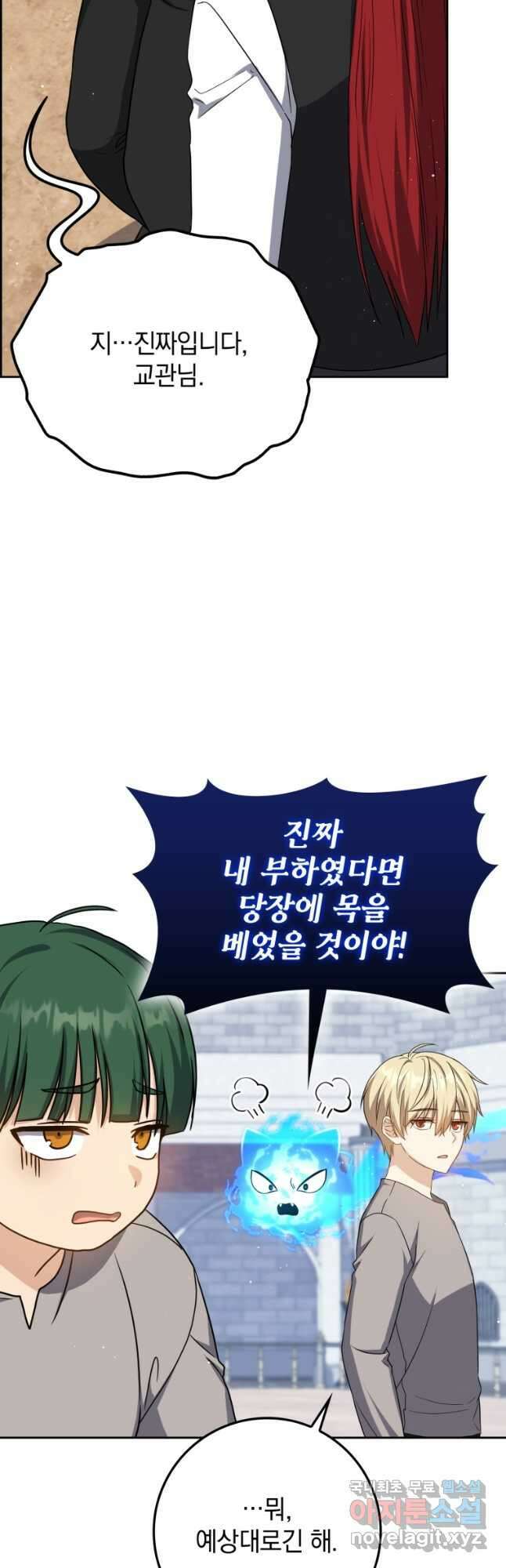 환생한 암살자는 검술 천재 24화 8