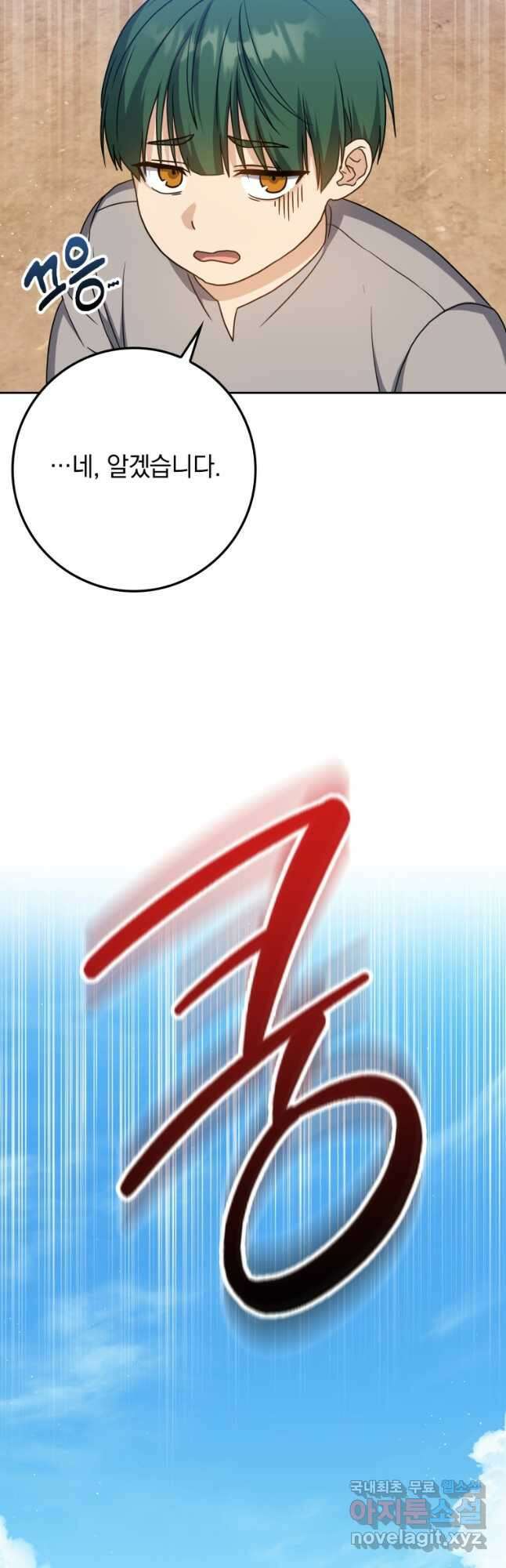 환생한 암살자는 검술 천재 24화 10