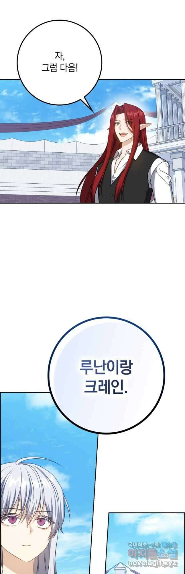 환생한 암살자는 검술 천재 24화 14