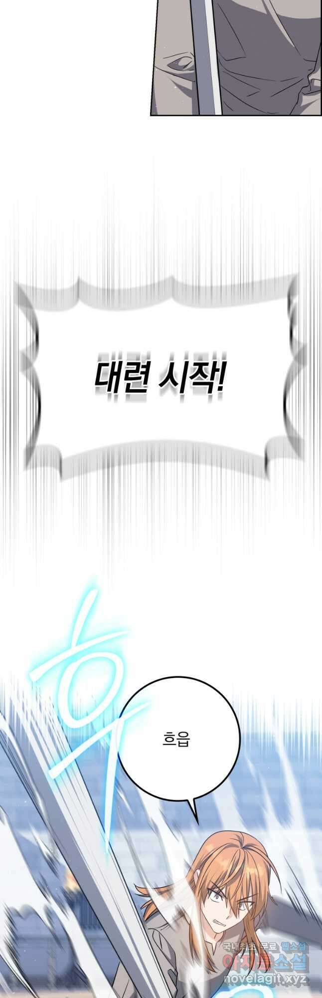 환생한 암살자는 검술 천재 24화 16