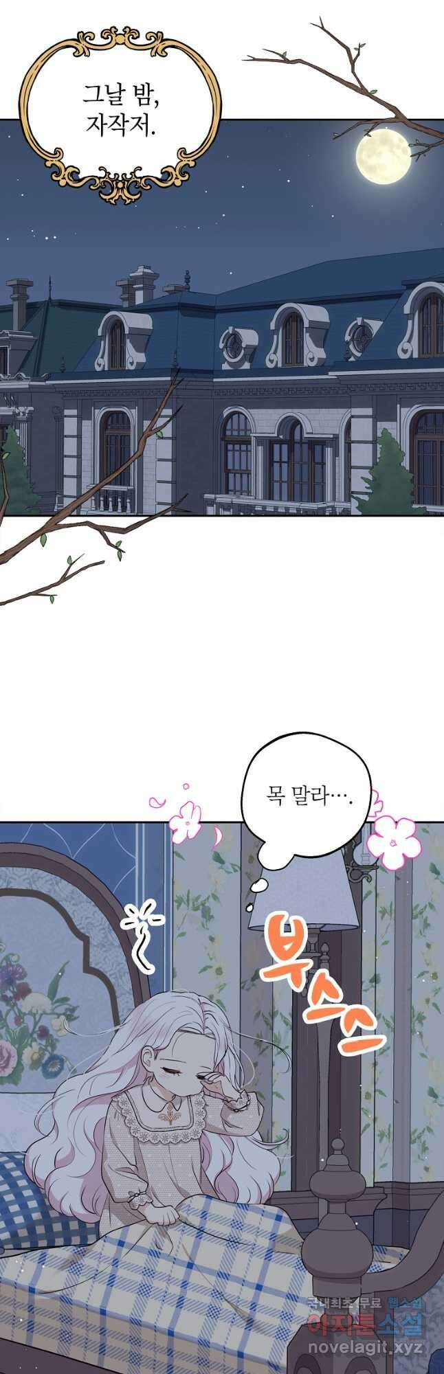 사생아 공주로 살아남기 69화 2