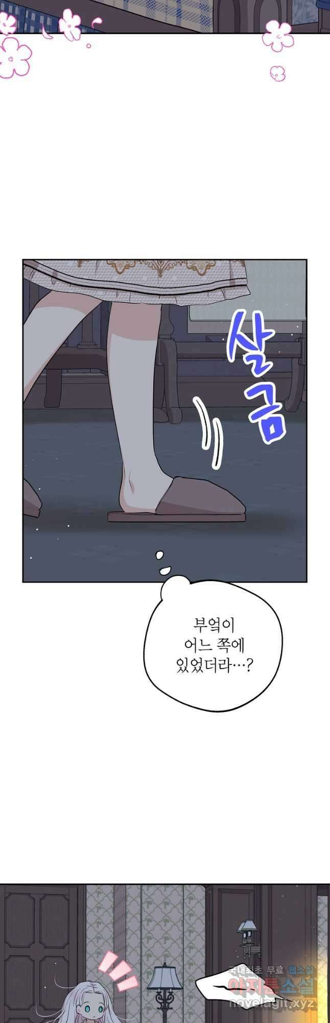 사생아 공주로 살아남기 69화 3