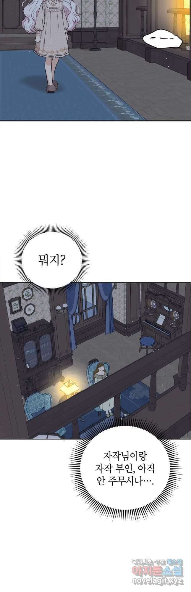 사생아 공주로 살아남기 69화 4