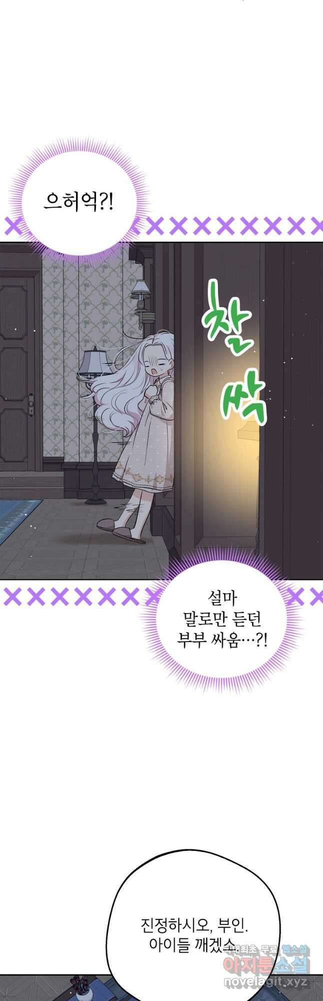 사생아 공주로 살아남기 69화 6