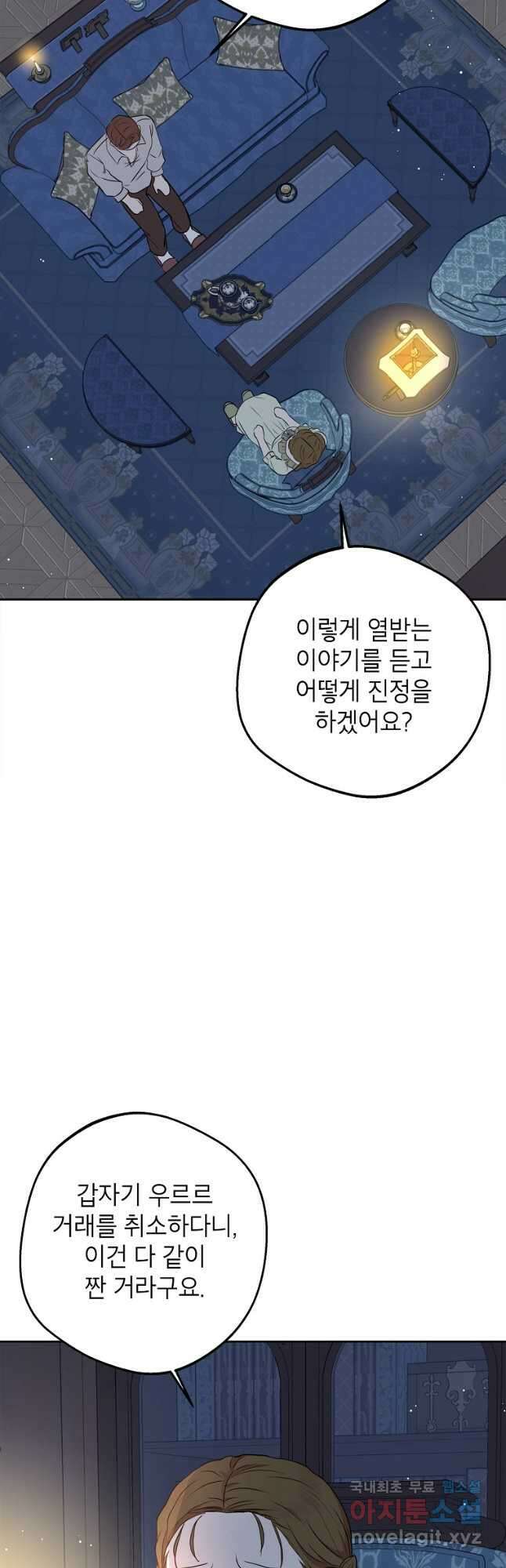 사생아 공주로 살아남기 69화 7