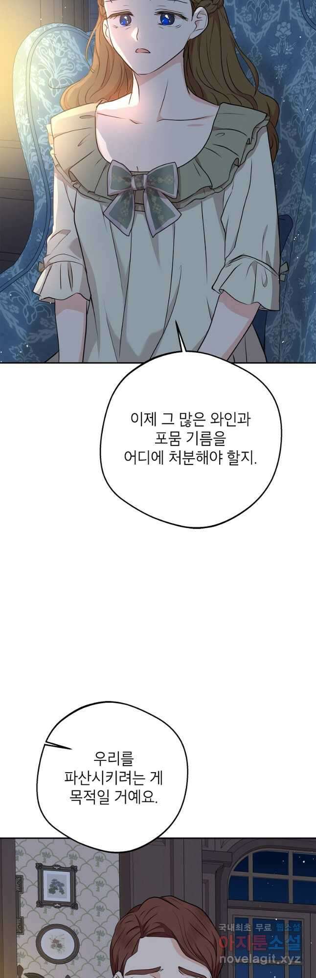 사생아 공주로 살아남기 69화 8