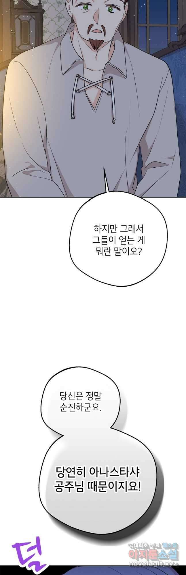 사생아 공주로 살아남기 69화 9