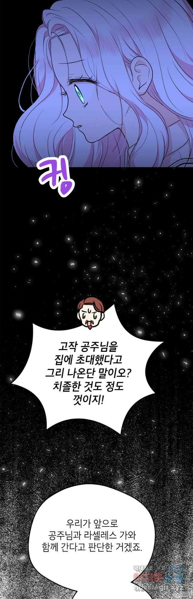 사생아 공주로 살아남기 69화 10