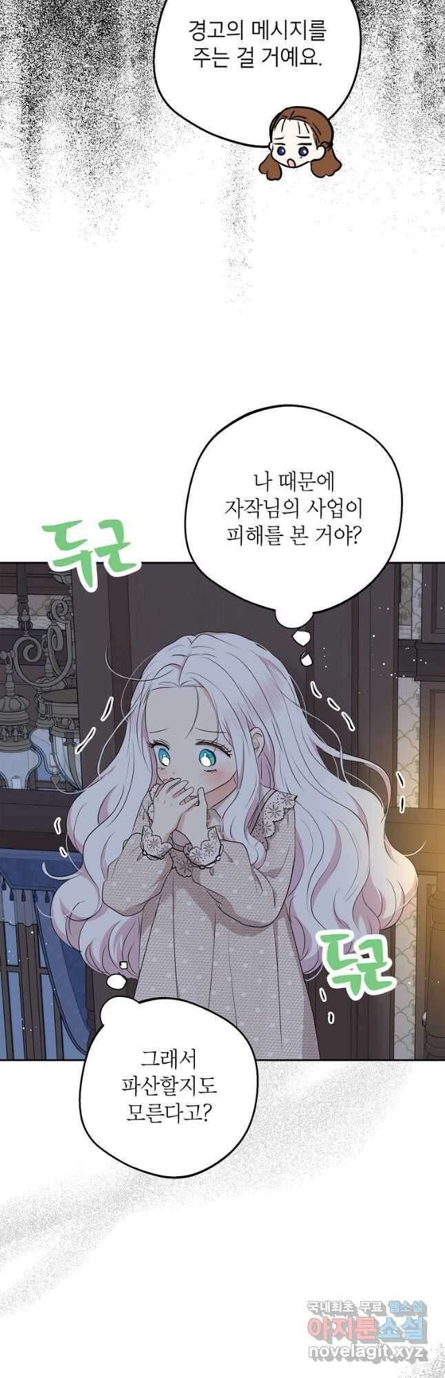 사생아 공주로 살아남기 69화 11