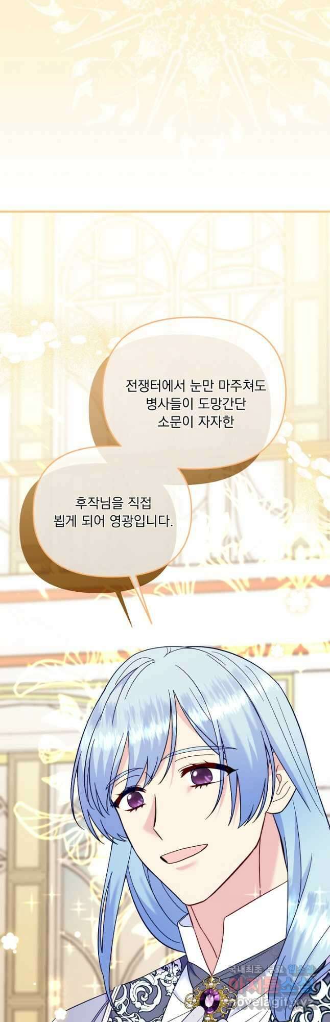 전쟁광 남편의 아이를 빼돌렸다 - 74화 6