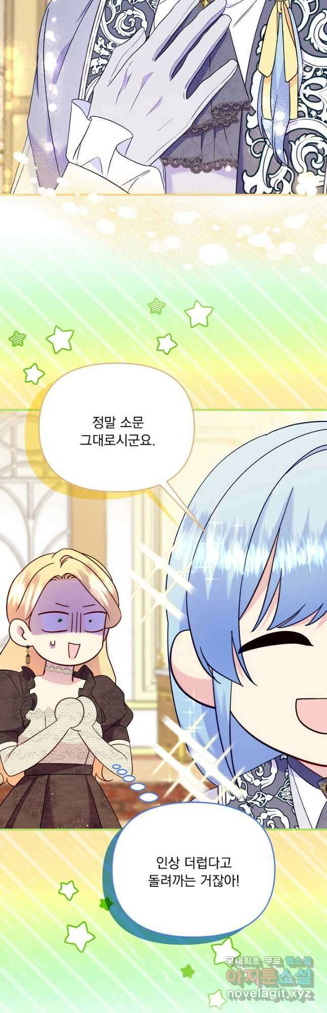 전쟁광 남편의 아이를 빼돌렸다 - 74화 7