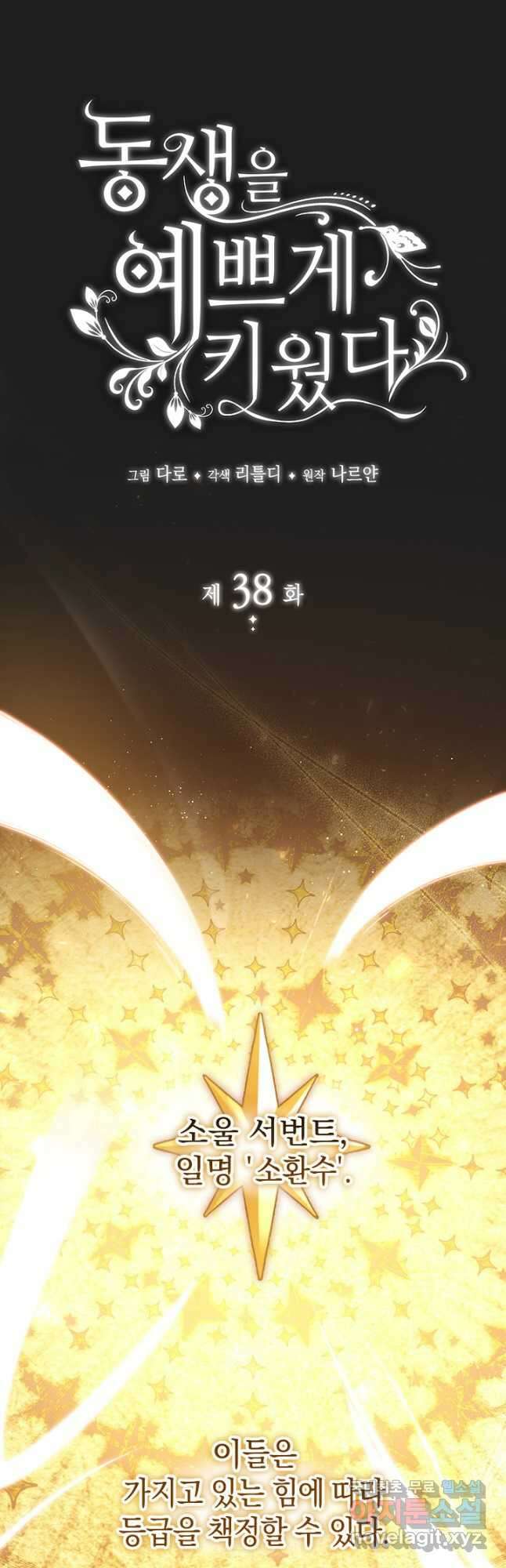 동생을 예쁘게 키웠다 38화 6