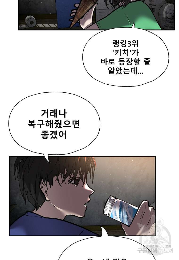 VR히어로 43화 6