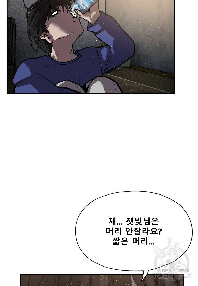 VR히어로 43화 11