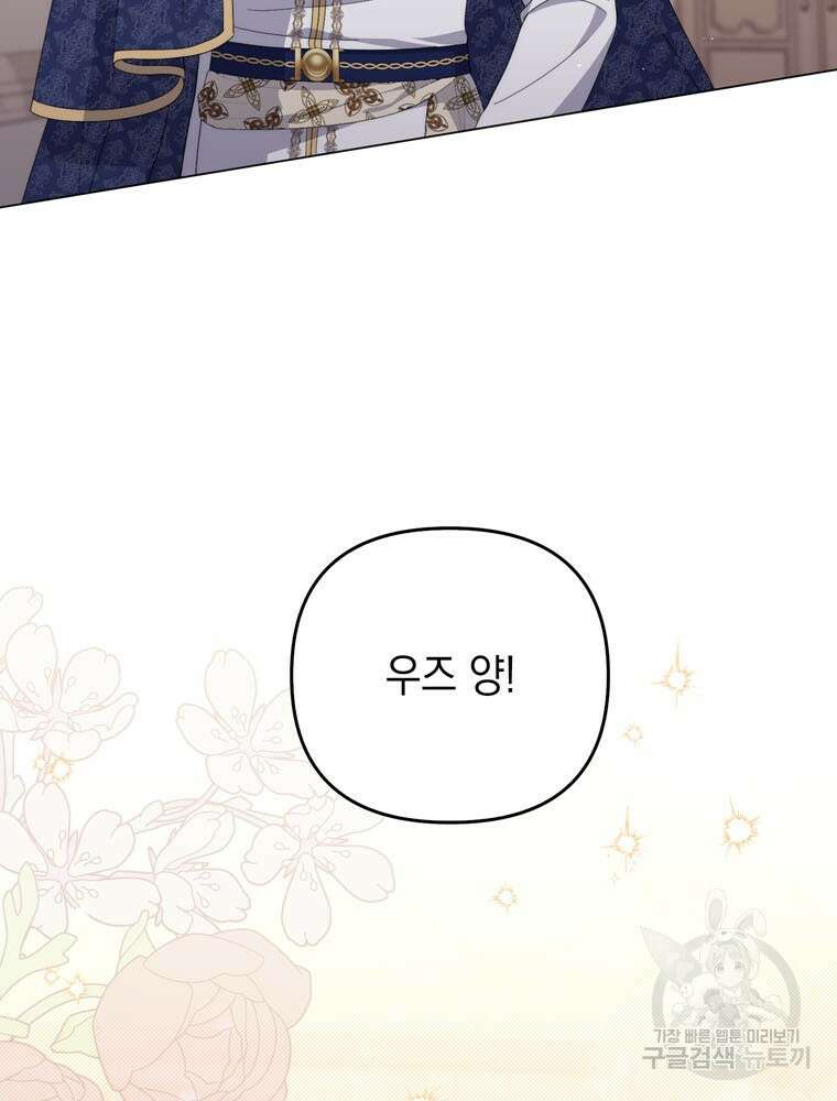 폭군의 번역기가 되어버렸다 73화 6