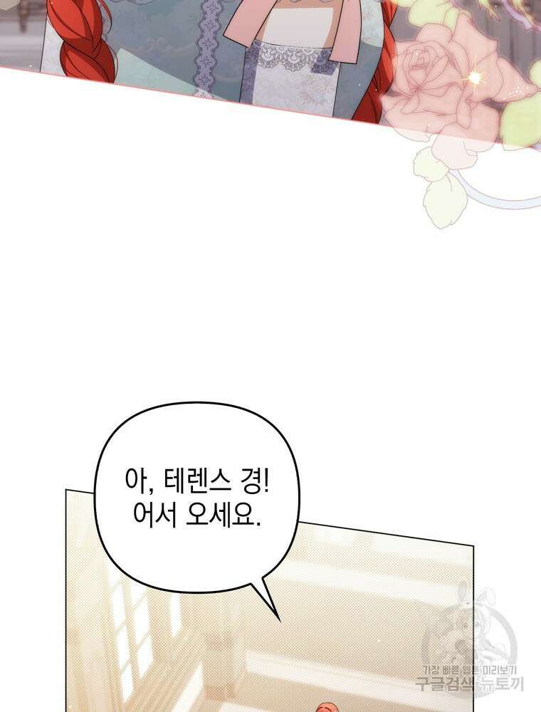 폭군의 번역기가 되어버렸다 73화 8