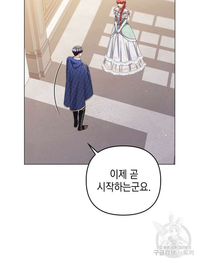 폭군의 번역기가 되어버렸다 73화 9