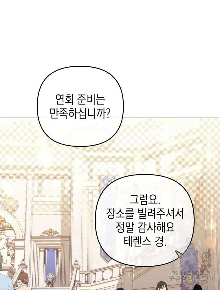 폭군의 번역기가 되어버렸다 73화 10