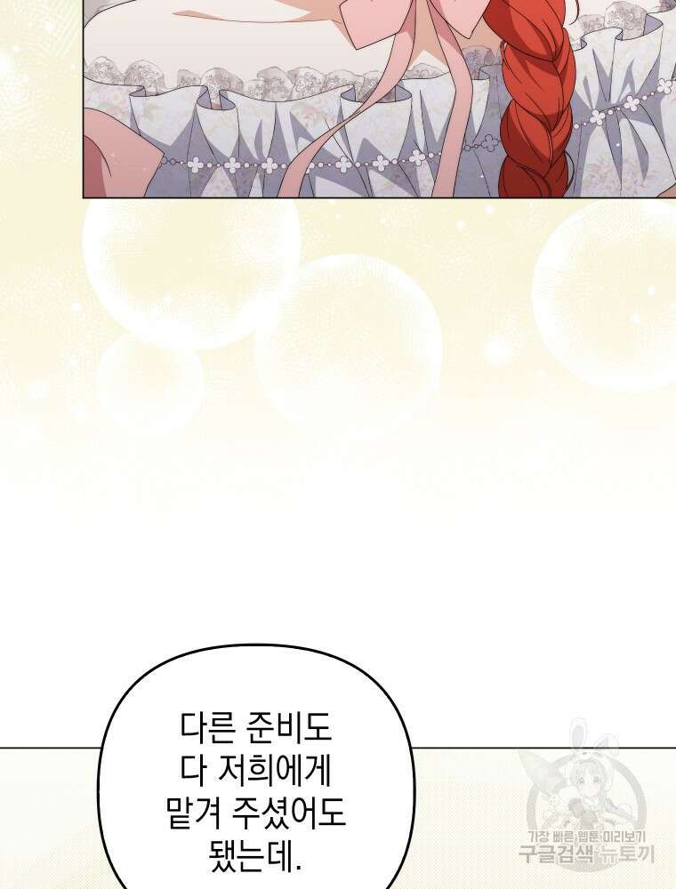 폭군의 번역기가 되어버렸다 73화 14