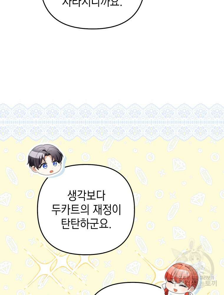 폭군의 번역기가 되어버렸다 73화 16