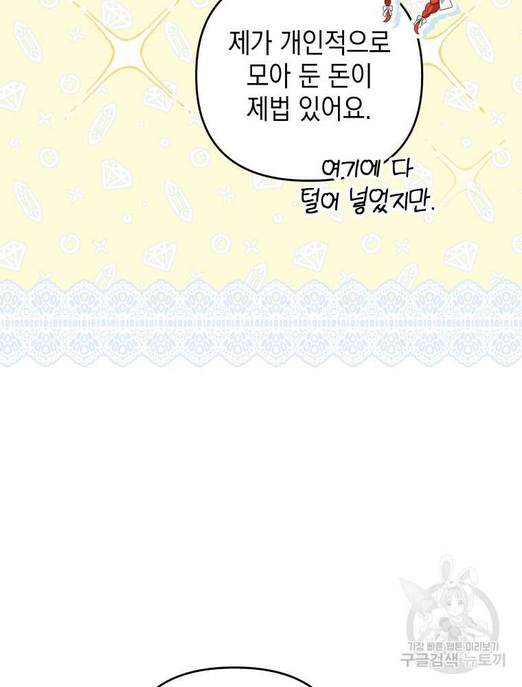 폭군의 번역기가 되어버렸다 73화 17