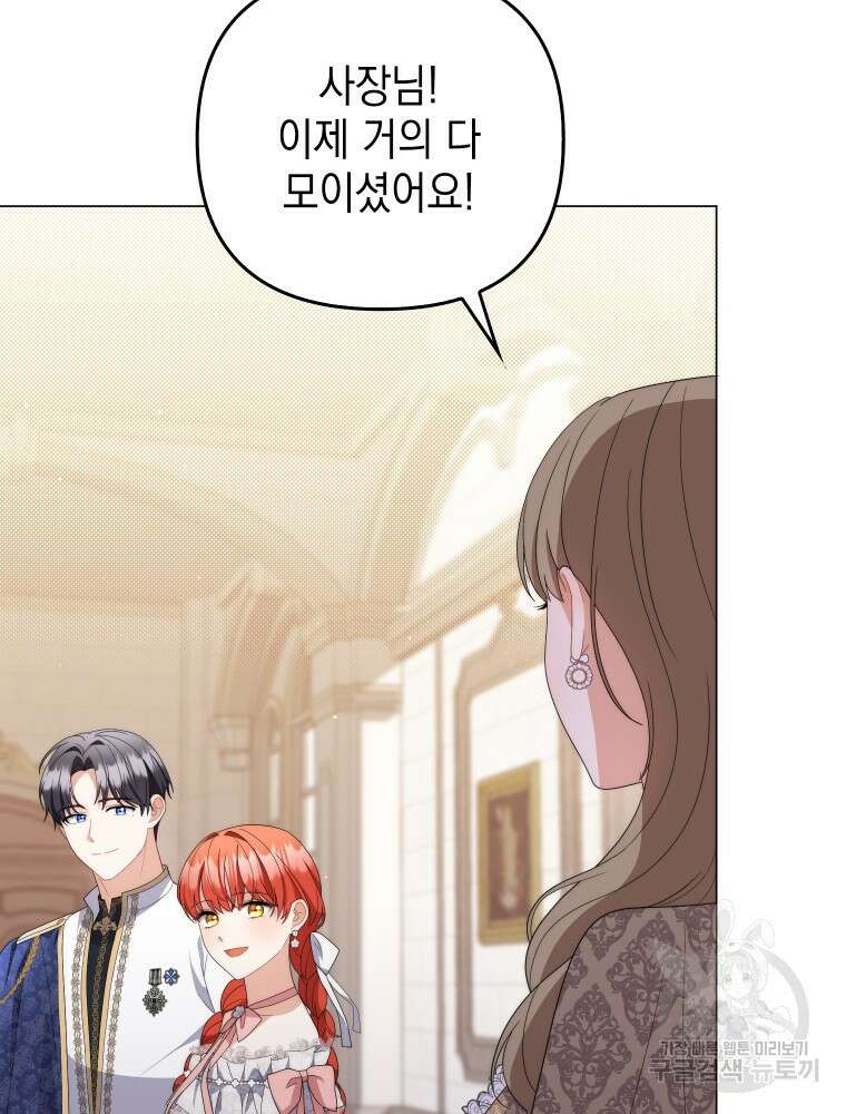 폭군의 번역기가 되어버렸다 73화 18