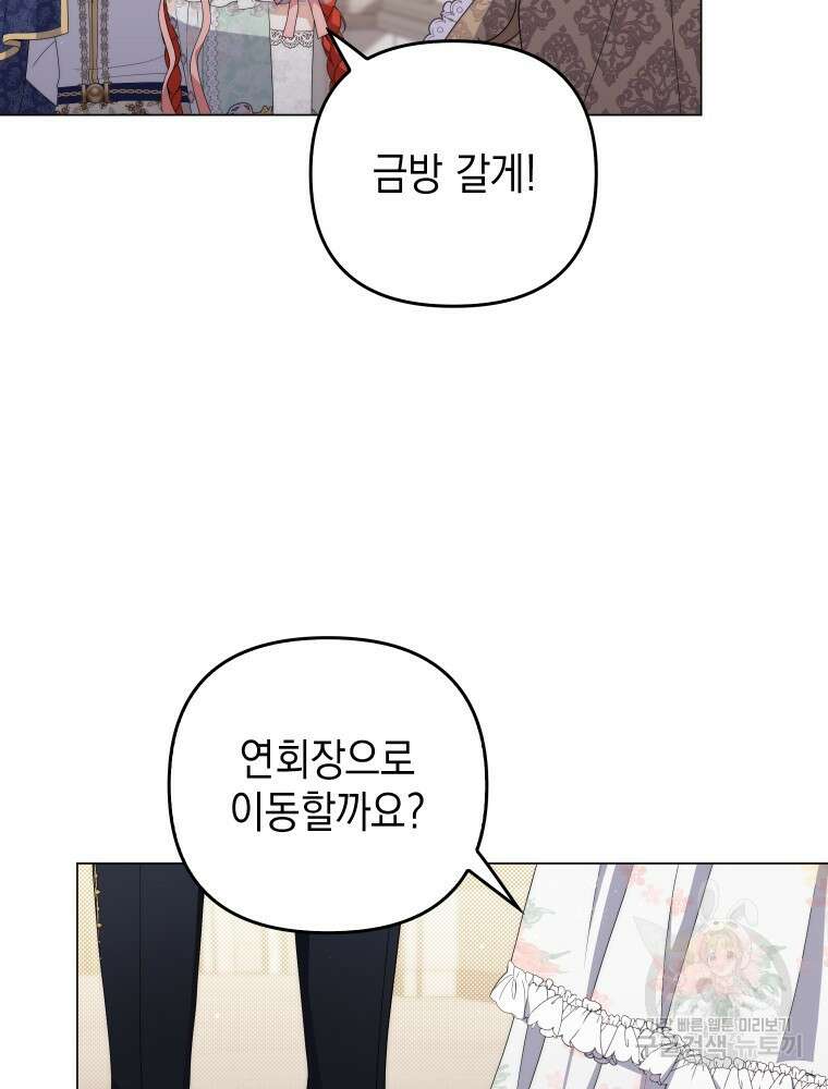 폭군의 번역기가 되어버렸다 73화 19