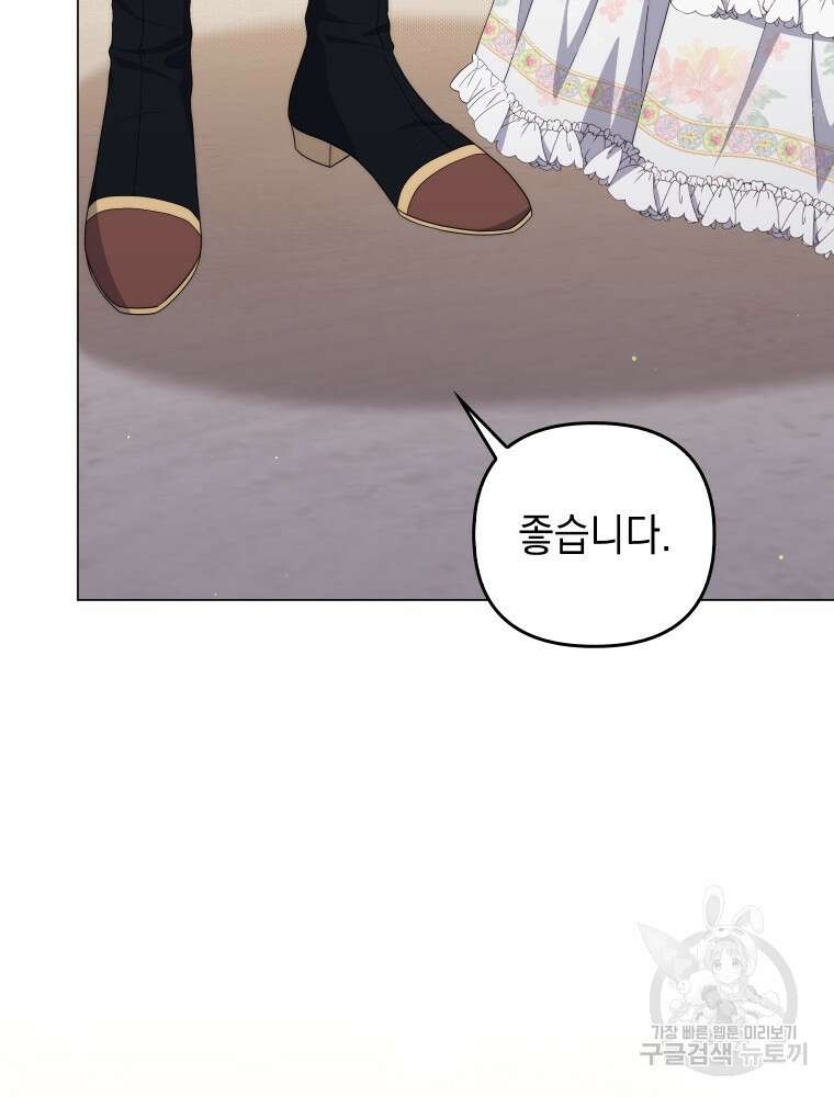 폭군의 번역기가 되어버렸다 73화 20