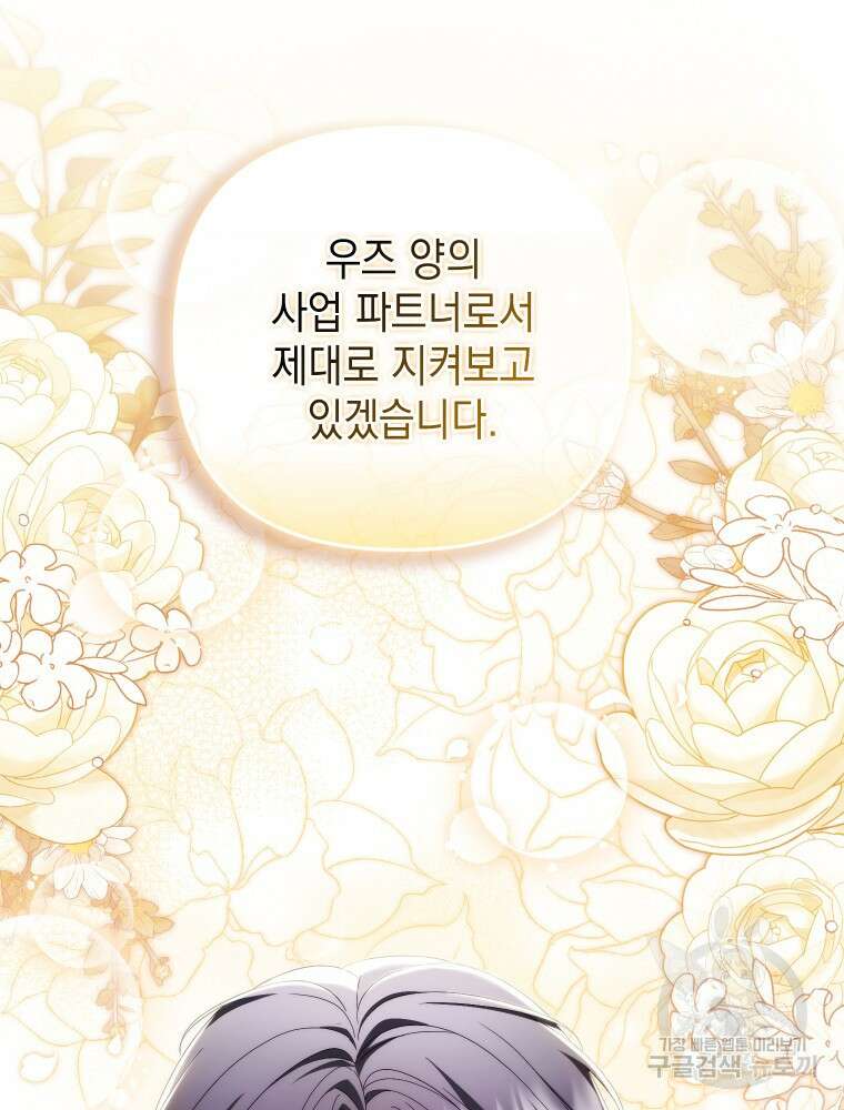 폭군의 번역기가 되어버렸다 73화 21
