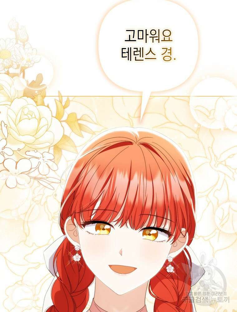 폭군의 번역기가 되어버렸다 73화 24