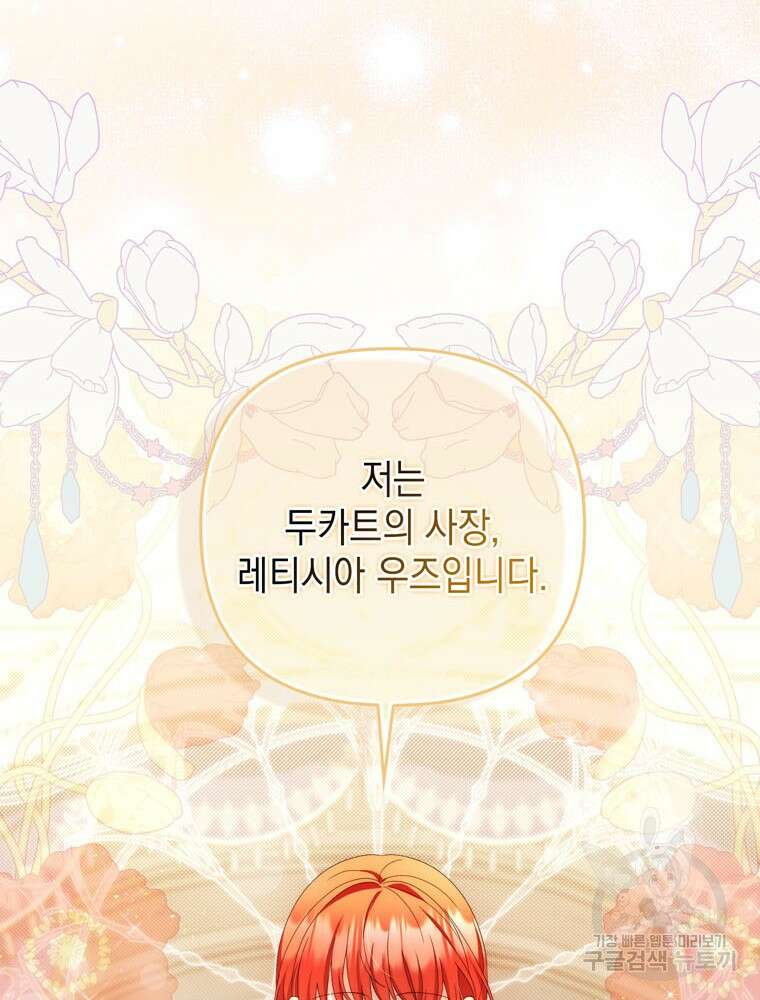 폭군의 번역기가 되어버렸다 73화 34
