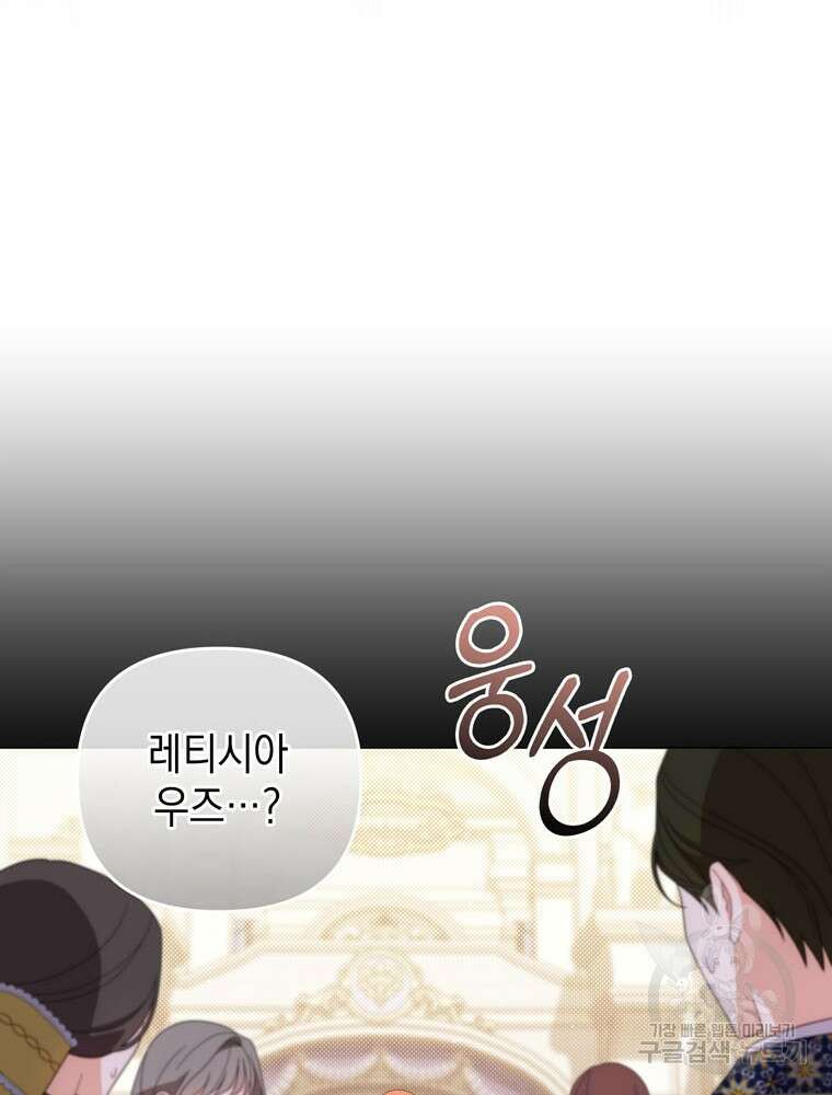 폭군의 번역기가 되어버렸다 73화 38
