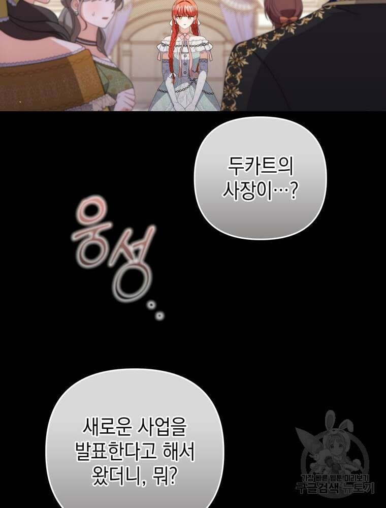 폭군의 번역기가 되어버렸다 73화 39