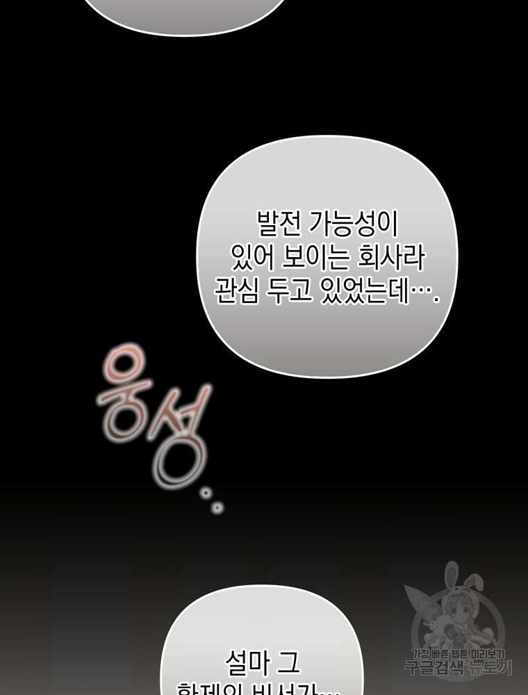 폭군의 번역기가 되어버렸다 73화 40