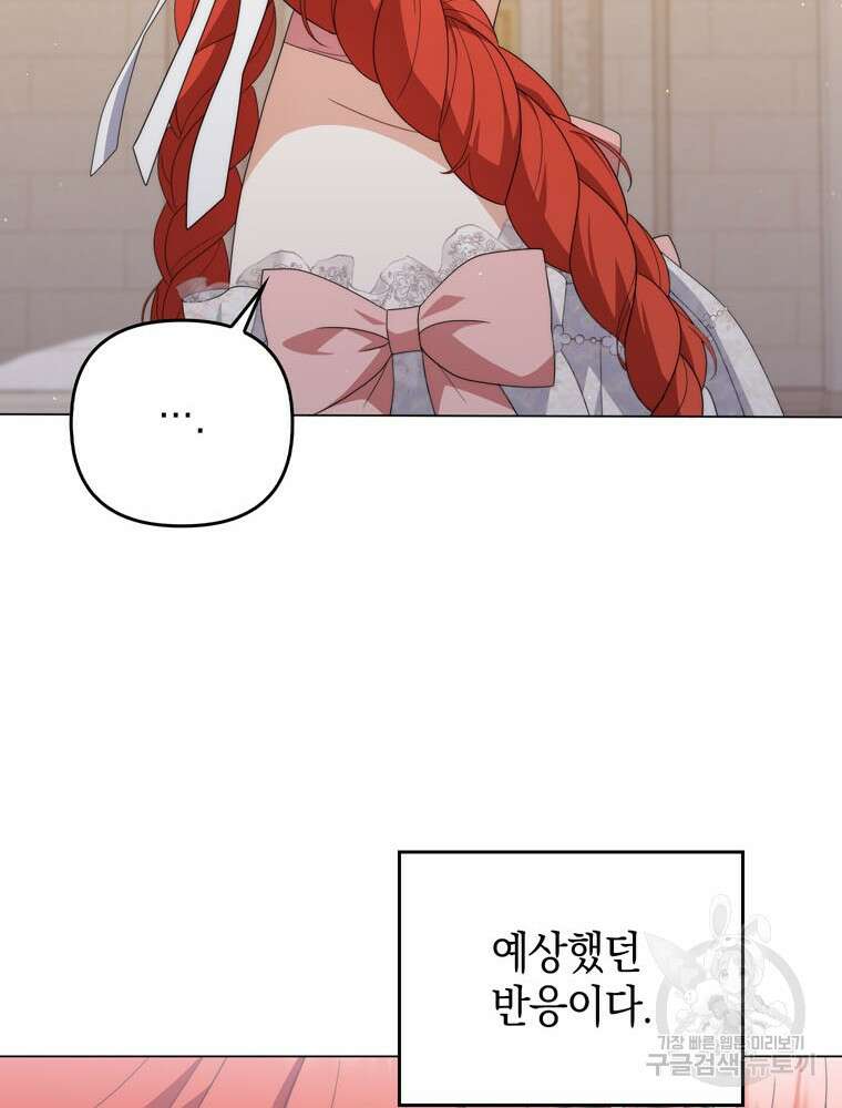 폭군의 번역기가 되어버렸다 73화 42