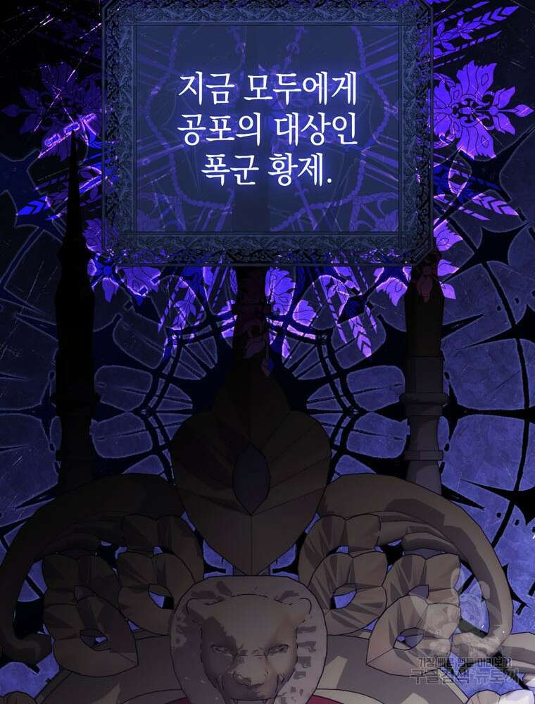 폭군의 번역기가 되어버렸다 73화 44