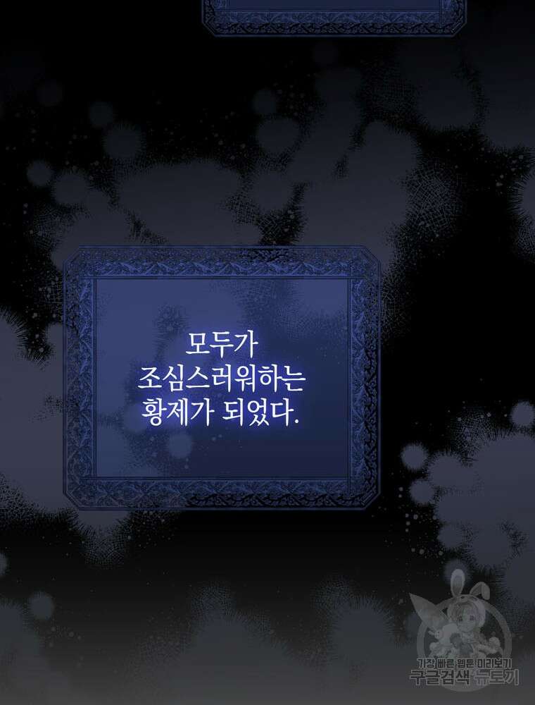 폭군의 번역기가 되어버렸다 73화 46